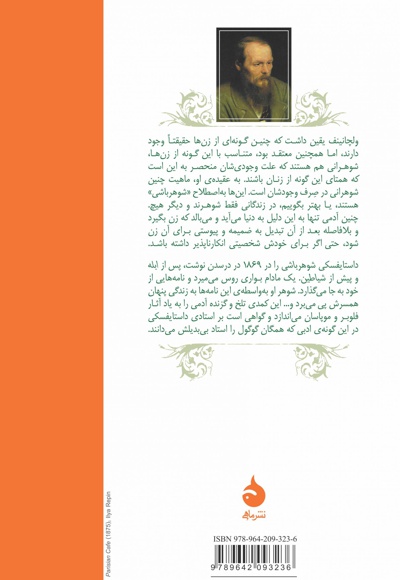 شوهر باشی